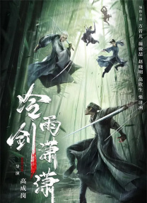 蛮好的人生在线观看免费完整版